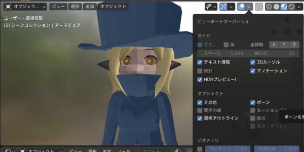 ビューポートオーバーレイ