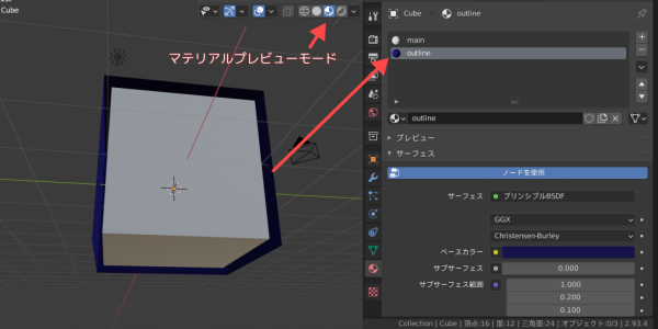 線マテリアルの追加