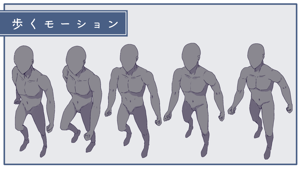 歩くボディくん