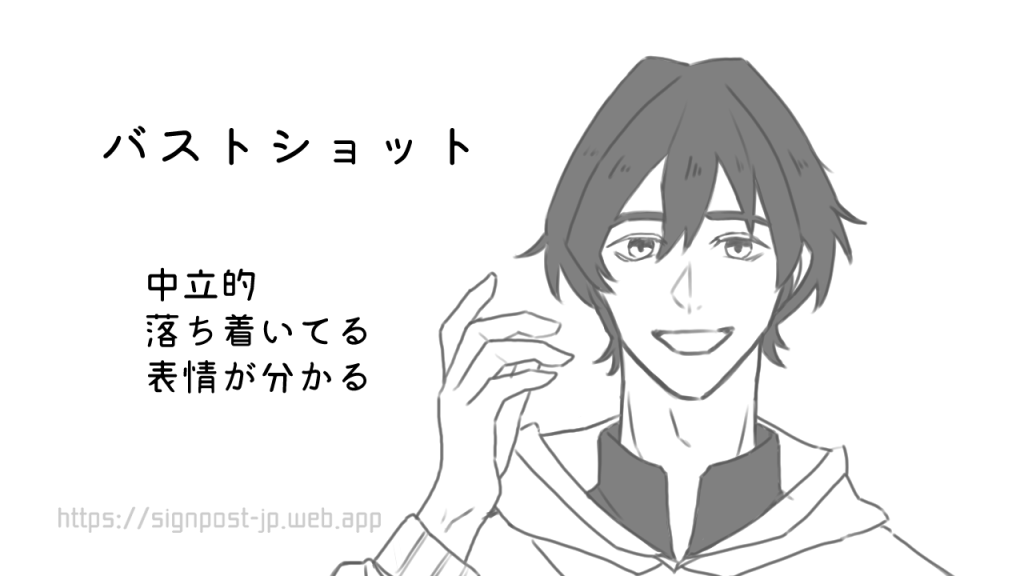 バストショット