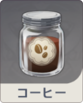 コーヒー
