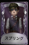 スプリング