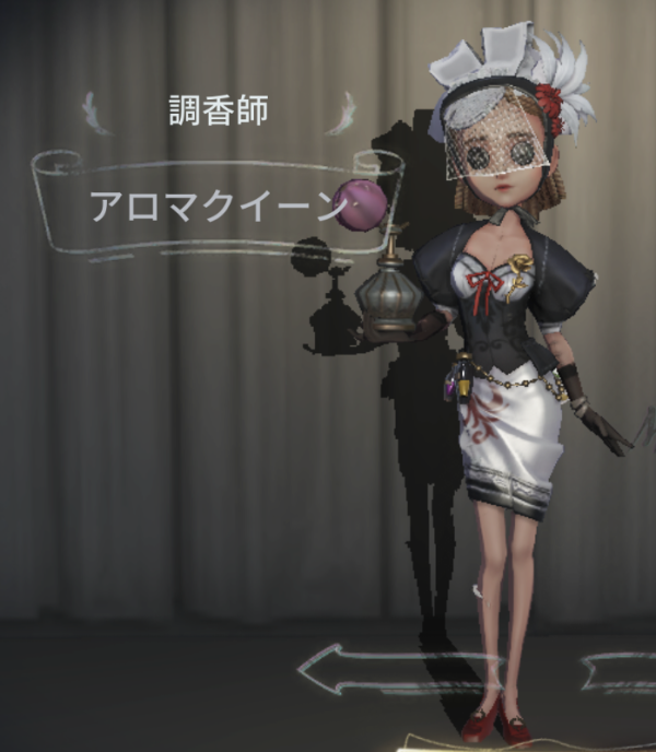 アロマクイーン