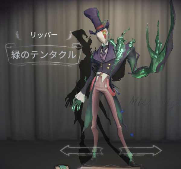 緑のテンタクル