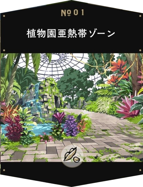 植物園亜熱帯ゾーン
